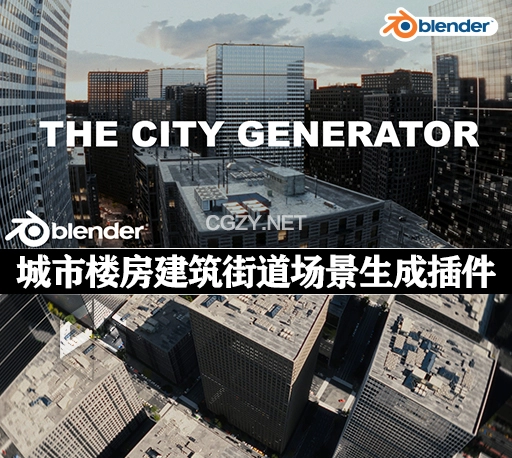 Blender插件|城市楼房建筑街道场景生成器 The City Generator v1.1 + 中文字幕教程