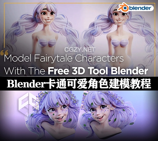 中英文字幕-Blender卡通可爱人物建模贴图基础教程 Coloso Fun 3D Character Modeling Using Blender
