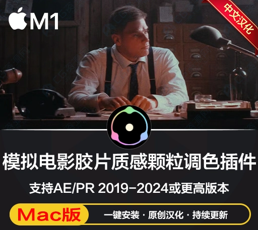 Mac中文汉化-复古电影胶片质感噪点颗粒调色AE/PR插件 Dehancer Pro v7.1.1 For Adobe
