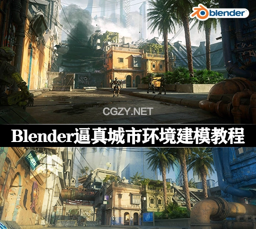 中文字幕-Blender逼真城市环境建模贴图渲染教学 Master Urban Environments in Blender