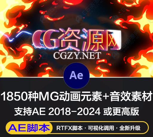AE脚本|1850种手绘动漫火焰烟雾流体闪电MG动画元素+视频素材和音效 RTFX Generator V2.8.1