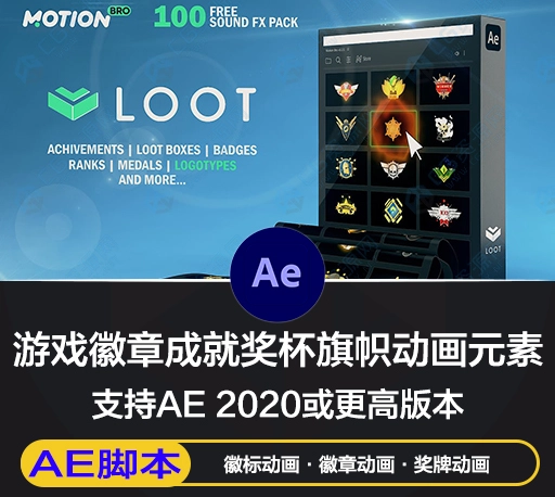 AE脚本|1500组游戏徽标战利品奖牌成就奖杯旗帜动画元素合集包 LOOT | 1500+ Elements | Logo, Achivements, Badges, Awards, Medals