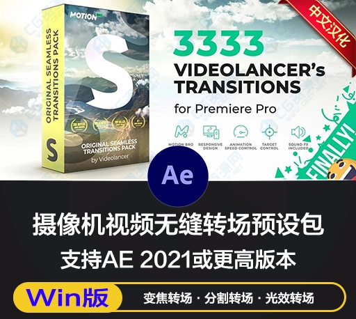 AE脚本|3333组摄像机变焦拉伸分割故障漏光无缝转场预设 Videolancer’s Transitions V10.1