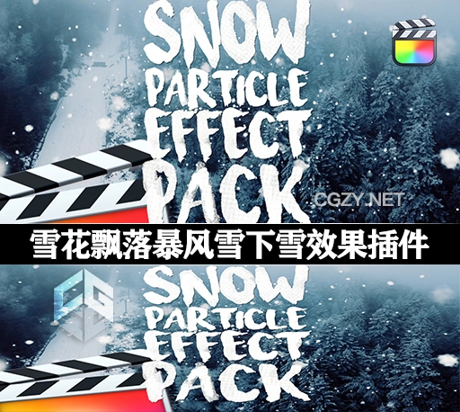 FCPX插件|8种冬天雪花飘落暴风雪下雪效果工具 Ryan Nangle Snow Particle Effects Pack