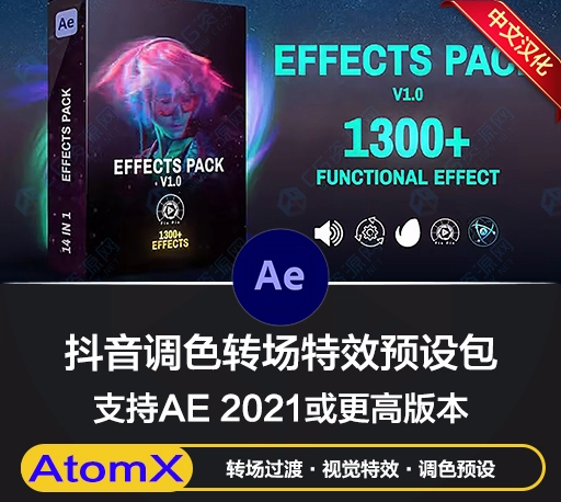 AE脚本|1300组抖音视频无缝转场粒子特效文字标题预设合集 AtomX Effects Pack V2
