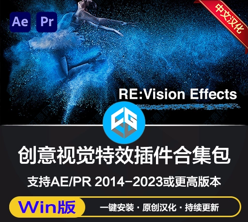 中文汉化版-AE/PR视觉特效插件合集 REVisionFX Effections Plus v23.08 Win一键安装(含Twixtor/Flicker/RSMB插件)
