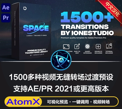 AE+PR脚本|1500组摄像机聚焦扭曲冲击信号损坏图形翻转水墨笔刷模糊转场过渡AtomX预设包
