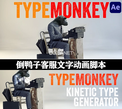 中文汉化AE脚本|倒鸭子客服文字动画制作工具 TypeMonkey v1.21+使用教程