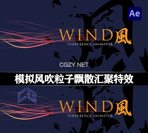 中文汉化AE脚本|模拟风吹粒子飘散汇聚特效动画 Wind v1.06+使用教程
