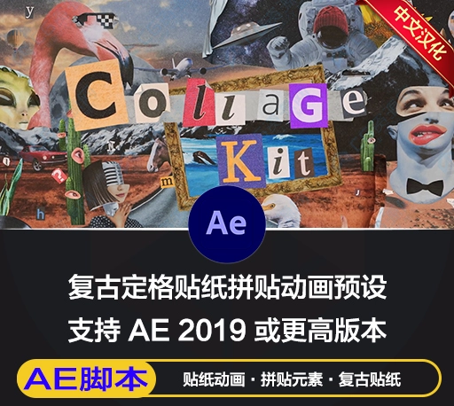 AE脚本|482种嘴唇眼睛手势动物汽车复古定格贴纸拼贴动画预设 Collage Kit Constructor V3