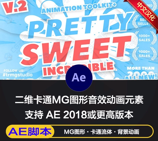 AE脚本|609个手绘卡通流体MG图形音效LOGO文字标题转场背景动画 Pretty Sweet – 2D Animation Toolkit V2