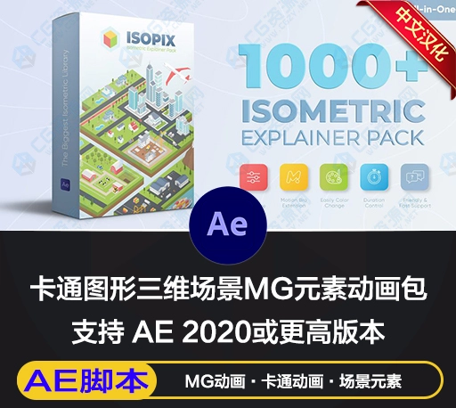 AE脚本|1000组扁平化卡通三维等距建筑街道人物MG动画场景元素 Isometric Explainer Pack