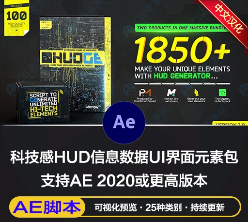 AE脚本|1850+科技感HUD界面UI指示线文字标题线条圆圈边框动画元素 HUDGE V2.1(Motion Bro 4+Motion Factory脚本调用)