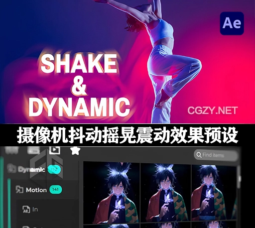 AE脚本|213组炫酷摄像机抖动摇晃效果预设包 Shake & Dynamic AtomX