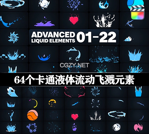 FCPX插件|64个动漫卡通液体流动飞溅元素MG特效动画 Advanced Liquid Elements