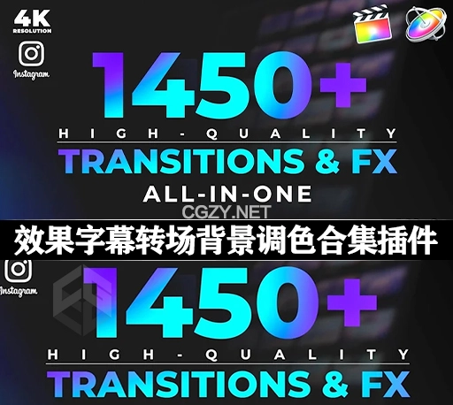 FCPX插件|1450组高质量转场、效果、标题、调色预设和背景音效素材合集 Unique Transitions & FX V8