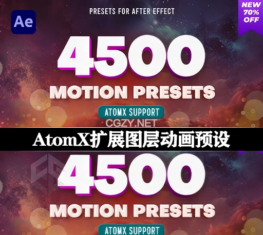 AE脚本|4500种AtomX扩展图层动画预设 Motion Presets