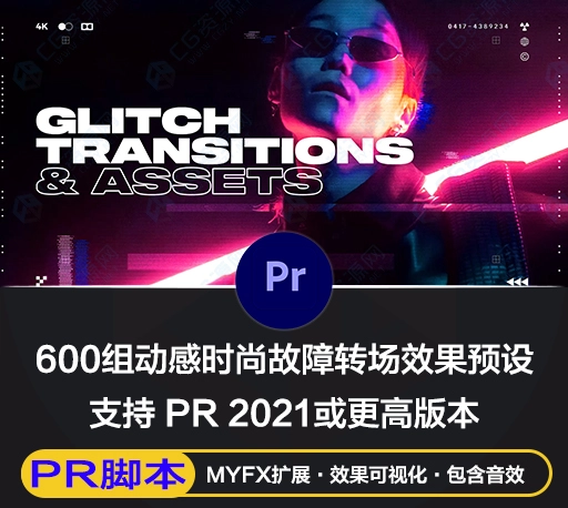 PR脚本|600组时尚动感故障毛刺效果文字标题取景器图形动画VHS效果转场预设合集