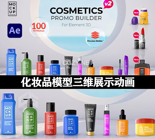 中文汉化AE脚本|洗发水口红香水化妆品模型三维展示动画模板 Cosmetics Promo Builder