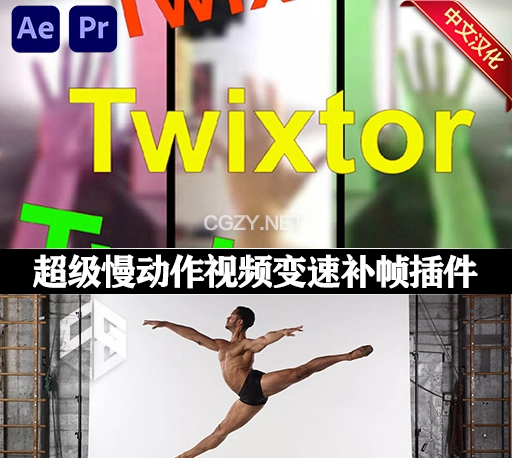 Win中文汉化-AE/PR超级慢动作视频变速补帧插件 Twixtor Pro 7.5.5