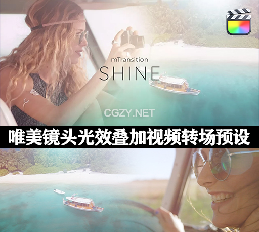 中文汉化FCPX插件|51种唯美镜头漏光散景光效动画视频过渡转场预设 mTransition Shine