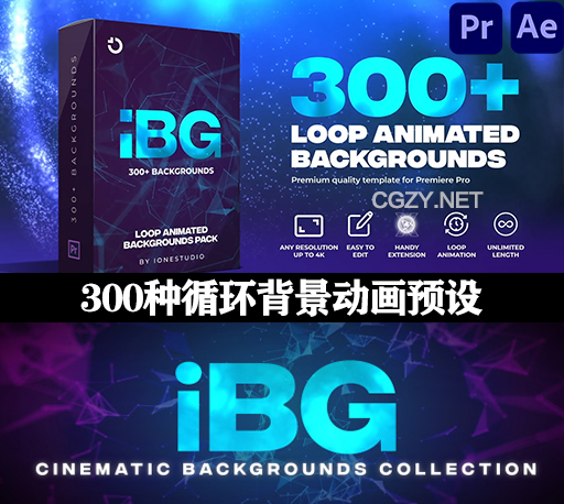 AE/PR脚本|300组抽象霓虹灯粒子背景图案循环动画预设 iBG Loop Backgrounds