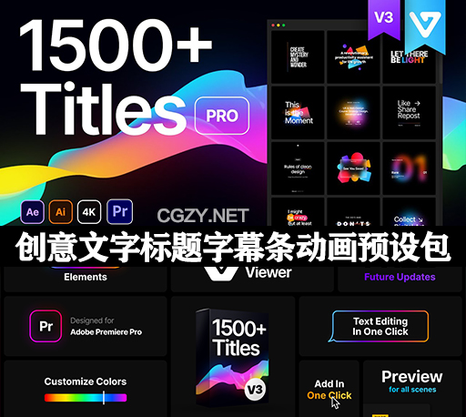 AE/PR脚本|1500组创意文字标题字幕排版呼出指示线动画预设包-Titles Pro V3 +AI源文件