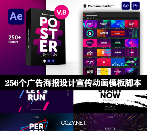 AE/PR脚本|256种时尚广告海报排版设计宣传文字图形动画预设 Posters Pack V8