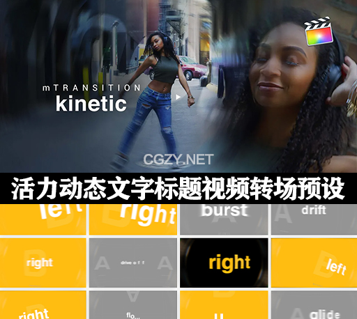 中文汉化FCPX插件|50种活力动态旋转聚焦扭曲移动文字标题视频转场预设 mTransition Kinetic