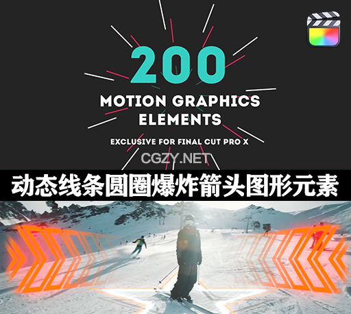 中文汉化FCPX插件|200种动态线条圆圈爆炸箭头图形元素MG动画 Motion Graphics Elements Demo