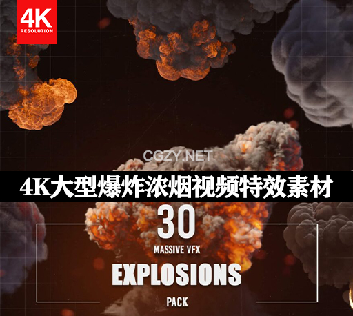 4K视频素材|31个模拟大型爆炸浓烟特效合成VFX动画 (含透明通道) 30 Massive VFX Explosions Pack
