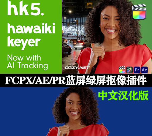 中文汉化FCPX/PR/AE插件|Mac苹果专业抠像工具 Hawaiki Keyer 5 intel/M1,2通用