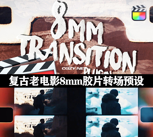 FCPX插件|26组复古老电影8mm胶片灼烧刮痕过渡转场预设 8mm Transition Pack +音效