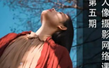 猫叔日记人像摄影第5期2024【画质不错只有视频】