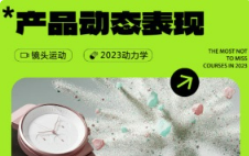 不二何C4D+AE产品动态表现第2期2023年【画质还可以有大部分素材】