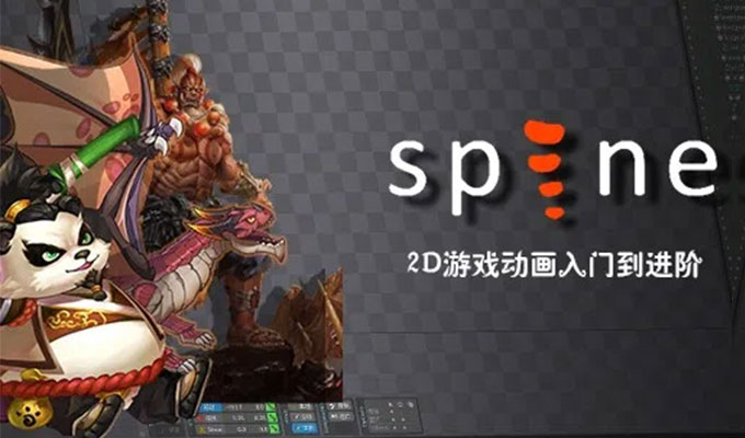 王锋Spine3.8骨骼动画特效教程第三季【画质高清有素材】