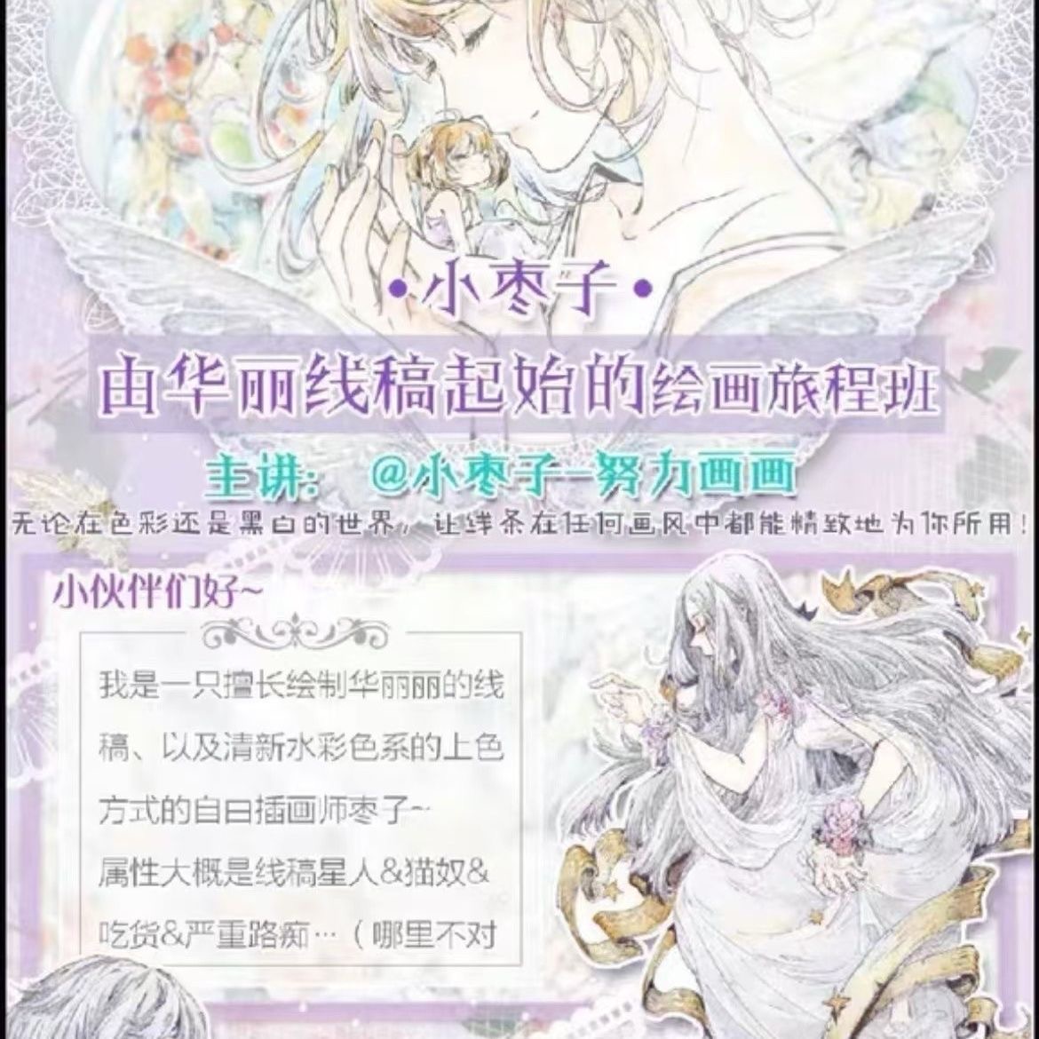 小枣子华丽浪漫插画教程线稿纸胶带日系文创清新水彩上色【画质高清只有视频】