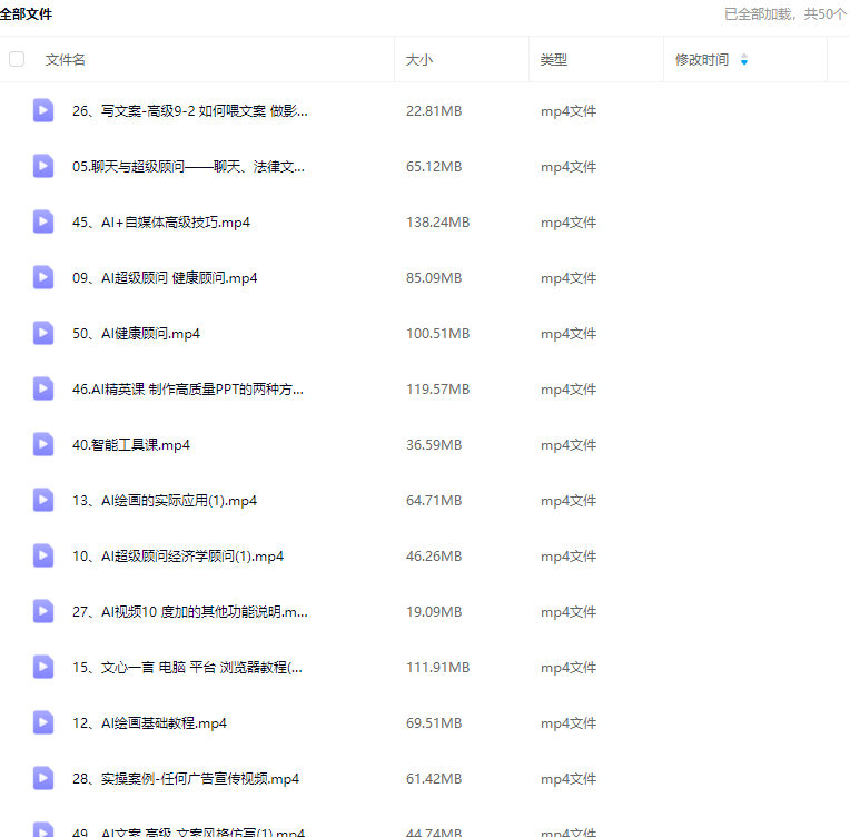宋科言的国产AI软件教程2024年结课【画质高清只有视频】