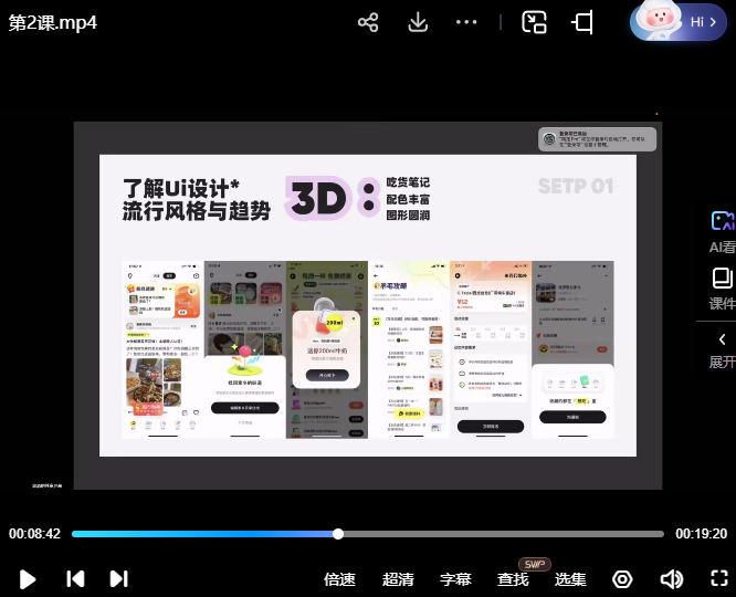 温酒大人2024UI创造营面壁计划第2期【画质高清有pdf课件】