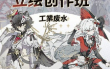 工业废水iPad日系平涂立绘创作班2024【画质高清只有视频】