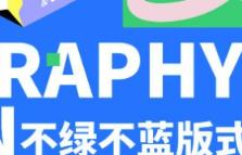 不绿不蓝2024版式设计正式班第8期【画质高清只有视频】