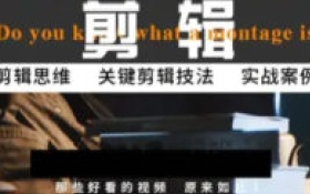 八条剪辑实战思维引导+八条音效剪辑课【画质不错有部分素材】