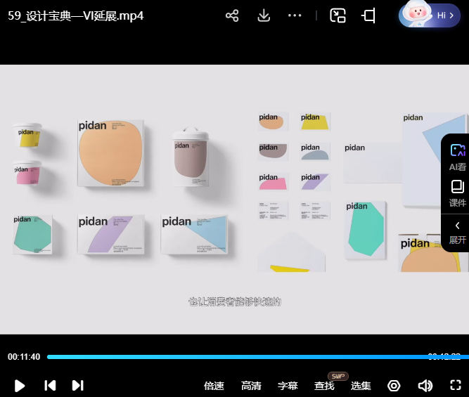 周妙妍60节版式系统课程【画质一般有素材】