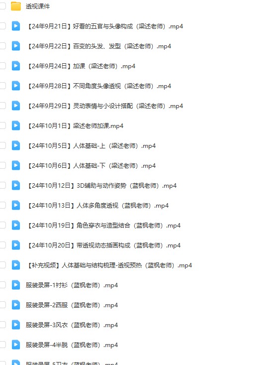 光翼造型透视课2024【画质高清有课件】