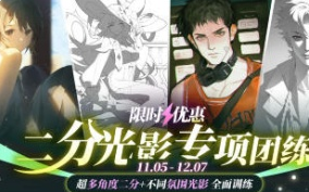 光翼二分光影专项训练第2期2024【画质高清只有视频】
