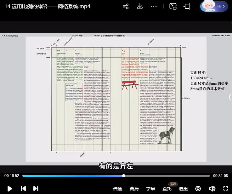 研习社2025刘晓翔人人都要会的排版学【画质不错只有视频】
