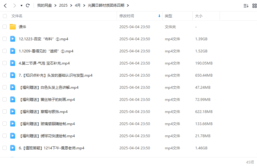 光翼日韩材质团练四期【画质高清有课件】