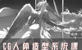 妖怪先生人体造型系统课第6期2024【画质高清只有视频】