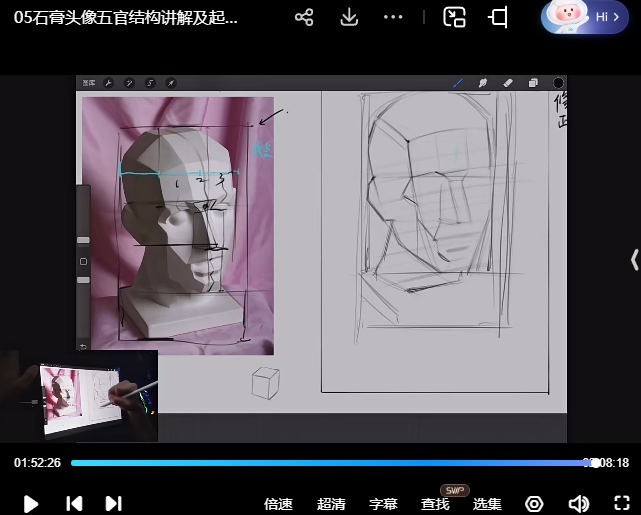 米你课堂第18期ipad头像基础班+进阶【画质高清有大部分素材】