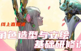 斯文怪兽2024角色造型与立绘基础研修课【画质不错只有视频】